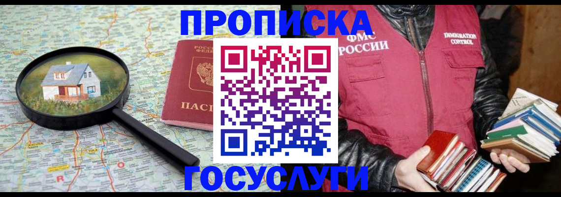 прописка регистрация в Уссурийске