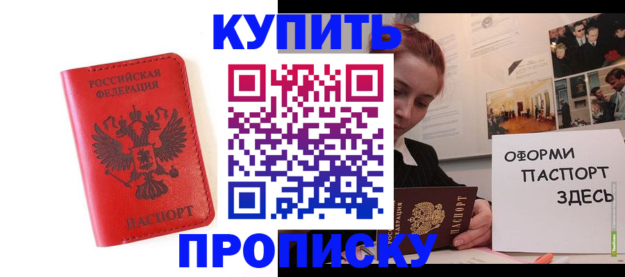 прописка для военкомата в Уссурийске